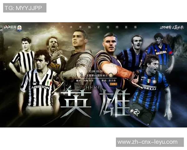 巴萨与尤文激战在即海报揭示两队巅峰对决的激情与荣耀